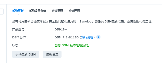 分享一个DS918+7.3二合一，可自动扩容